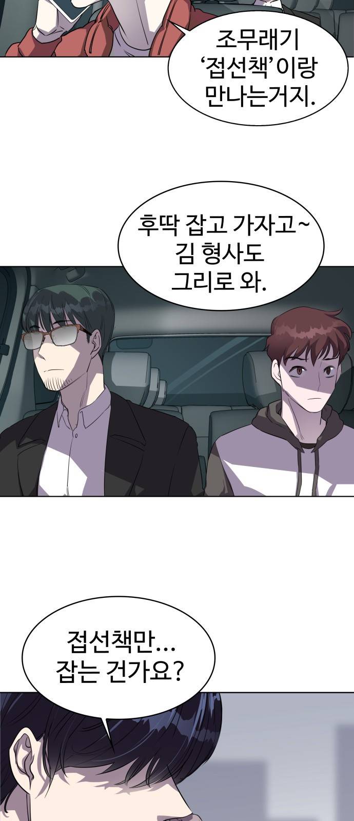 라커 오프너 1화 7