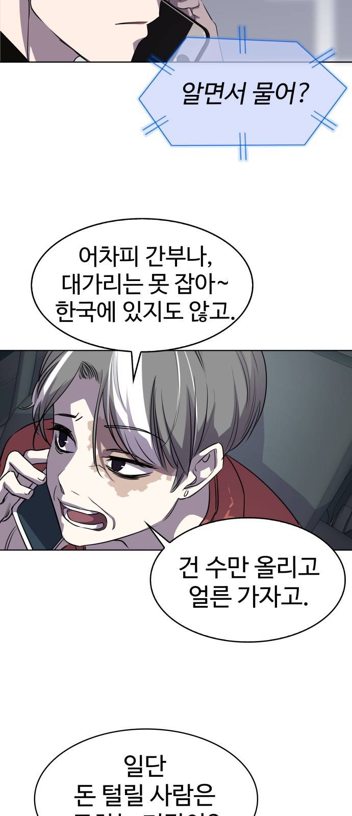라커 오프너 1화 8