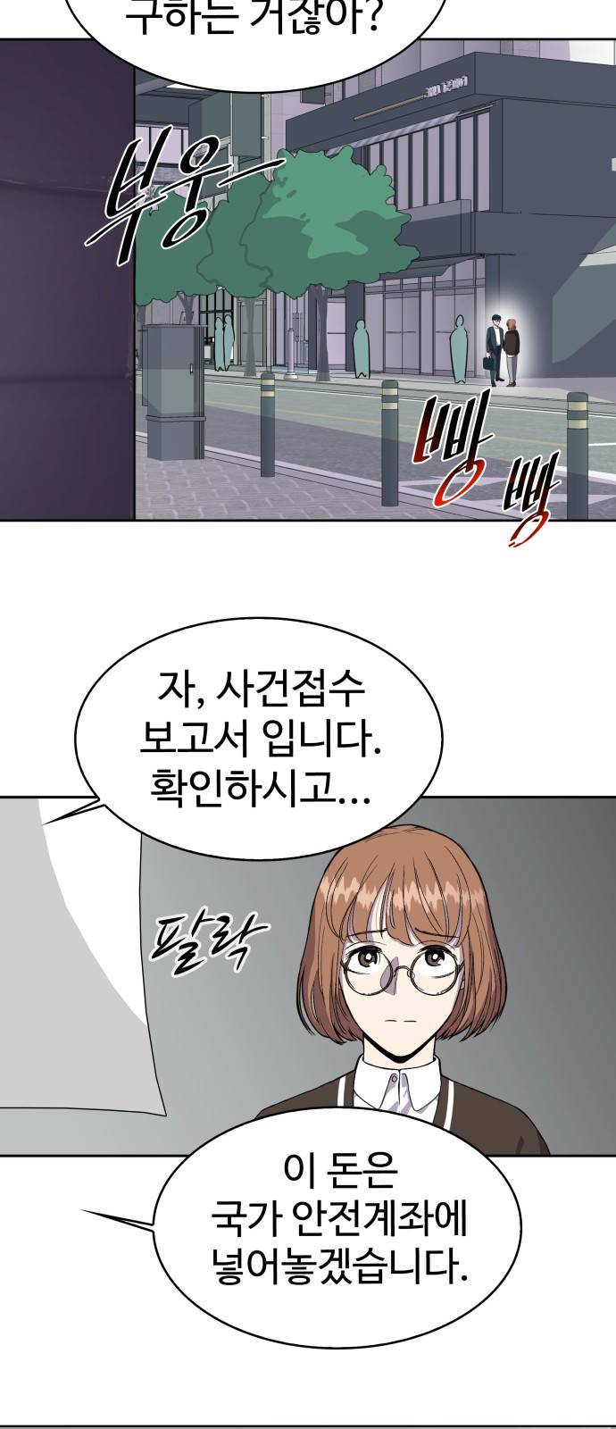 라커 오프너 1화 9