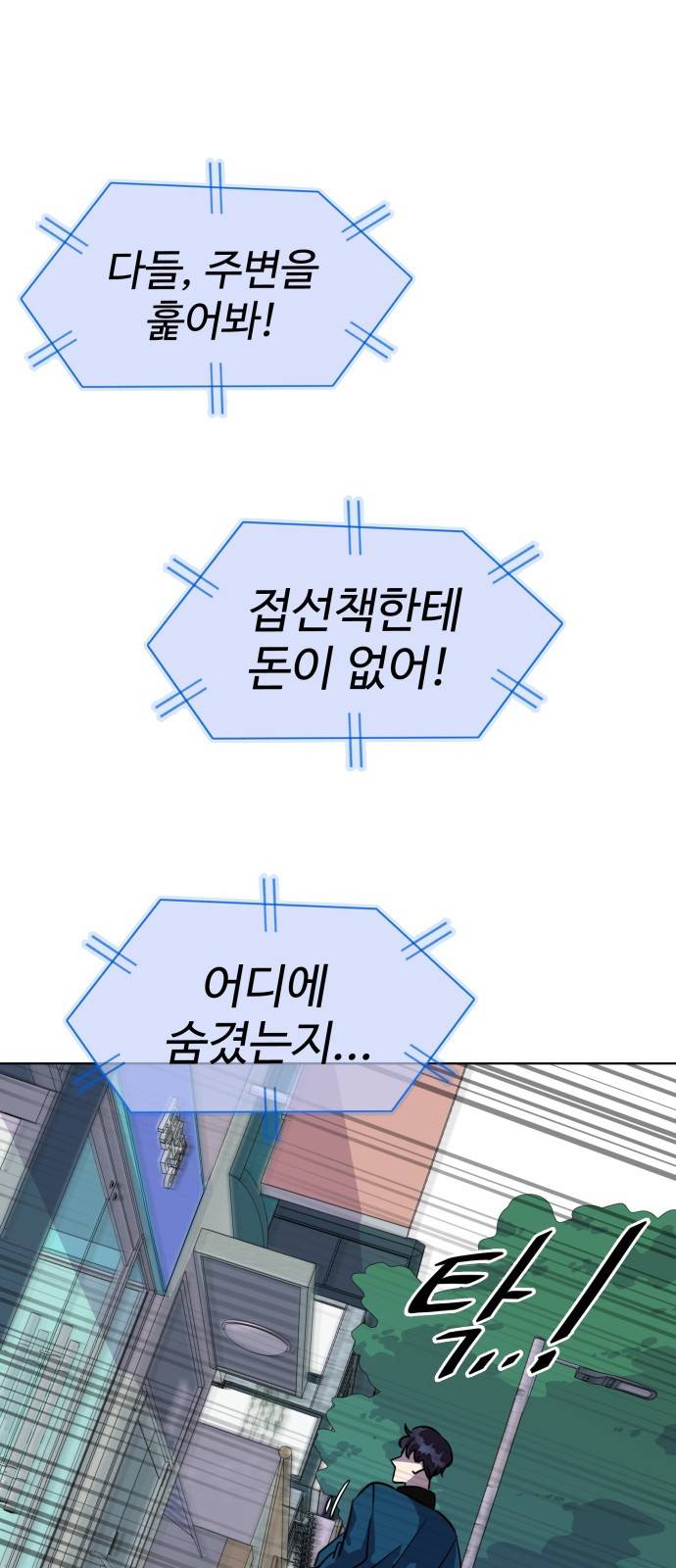 라커 오프너 1화 23