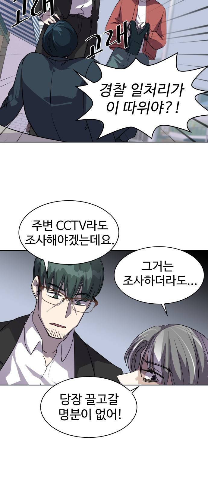 라커 오프너 1화 32