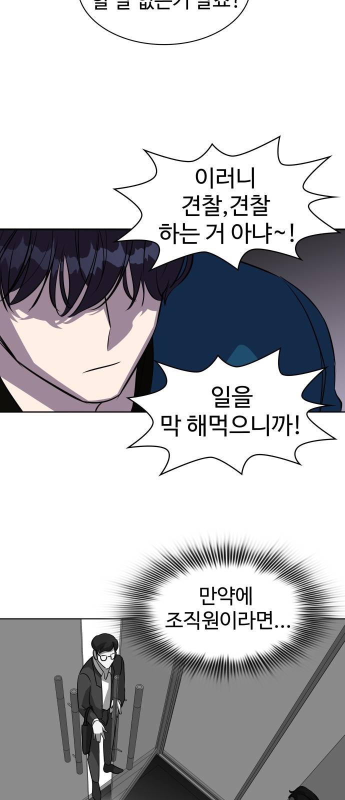 라커 오프너 1화 35