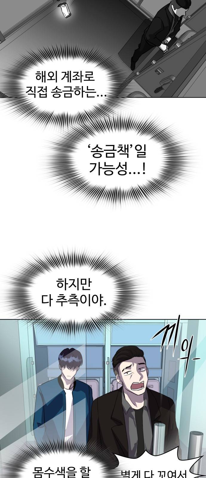 라커 오프너 1화 36