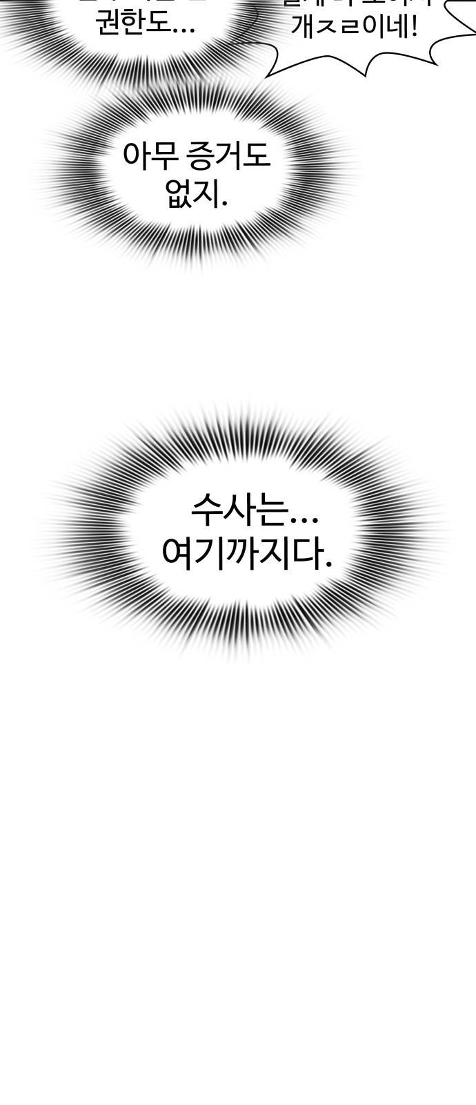 라커 오프너 1화 37