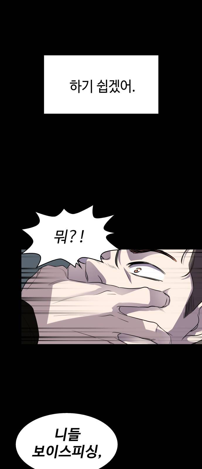 라커 오프너 1화 42
