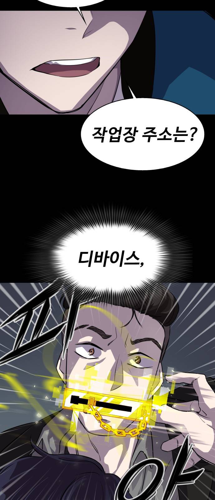 라커 오프너 1화 43