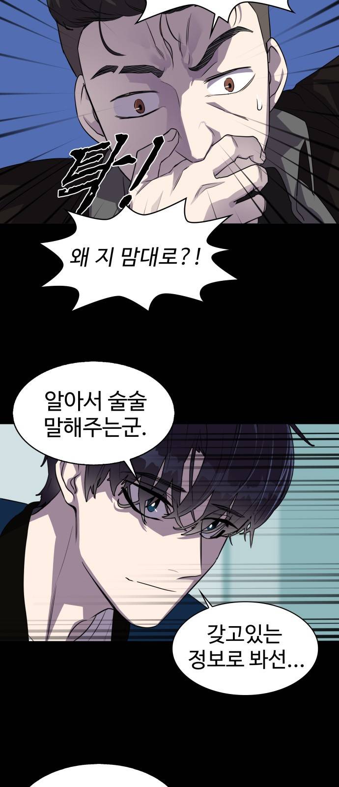 라커 오프너 1화 50