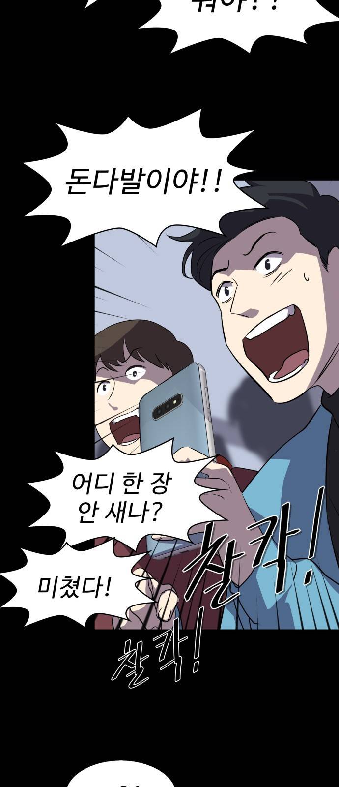 라커 오프너 1화 54
