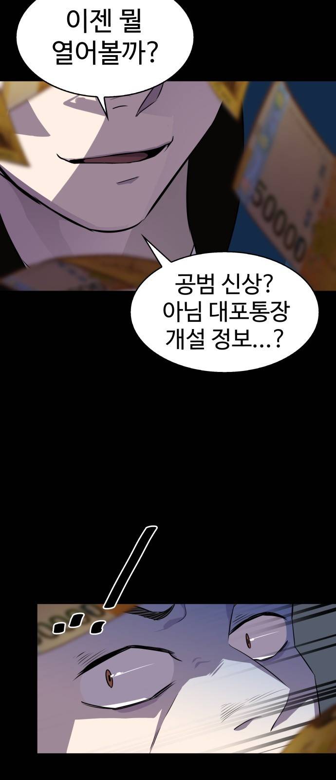라커 오프너 1화 58