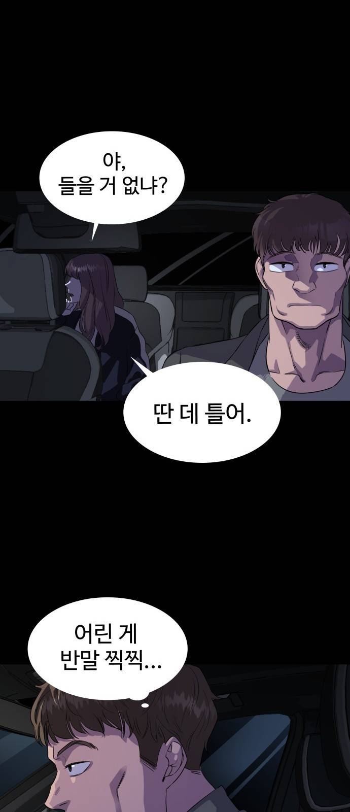 라커 오프너 1화 68