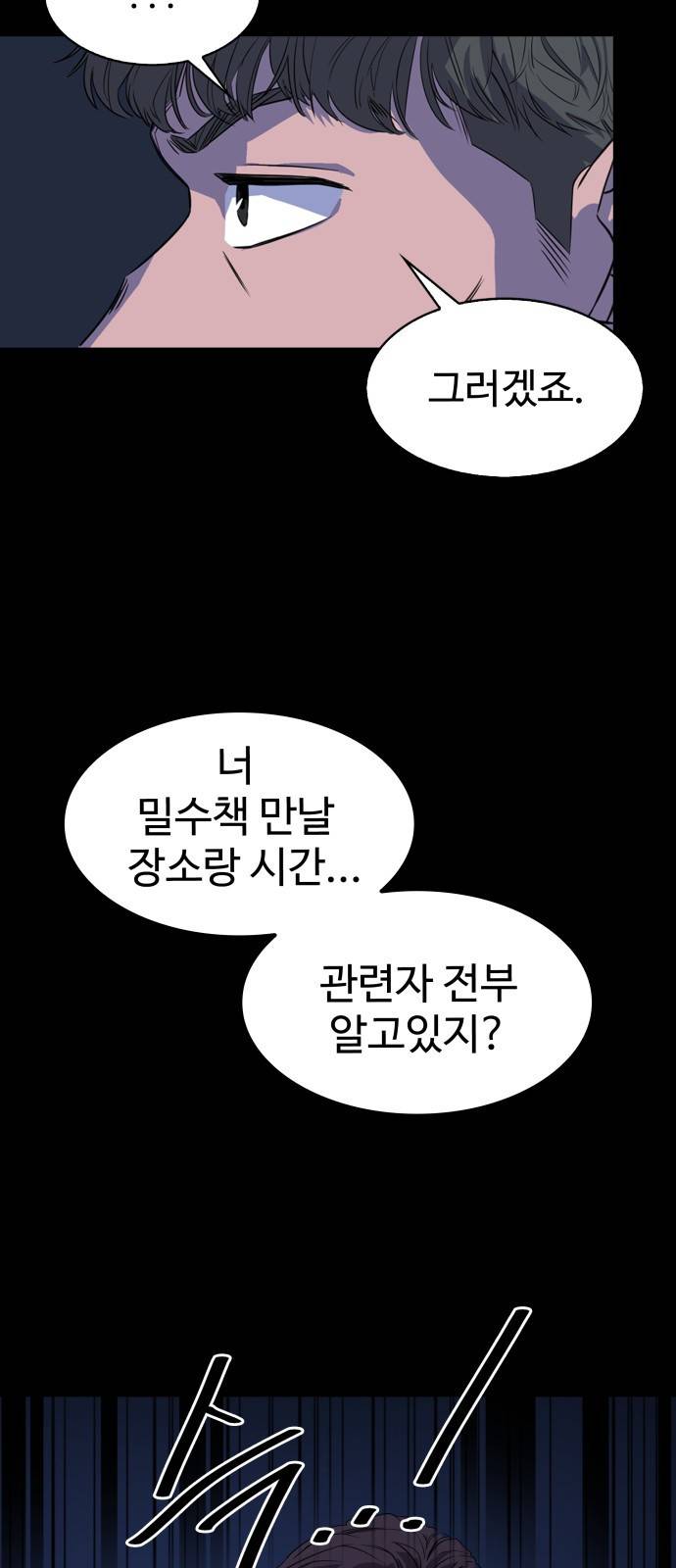 라커 오프너 1화 73