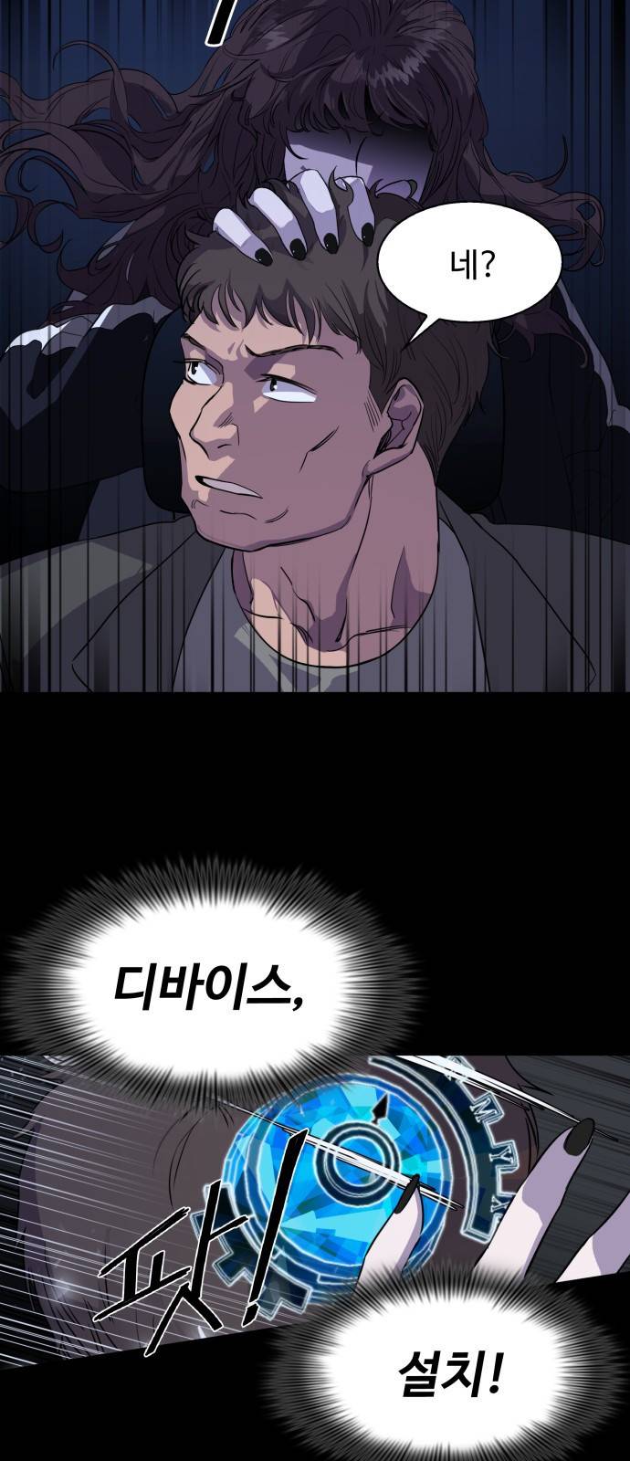 라커 오프너 1화 74