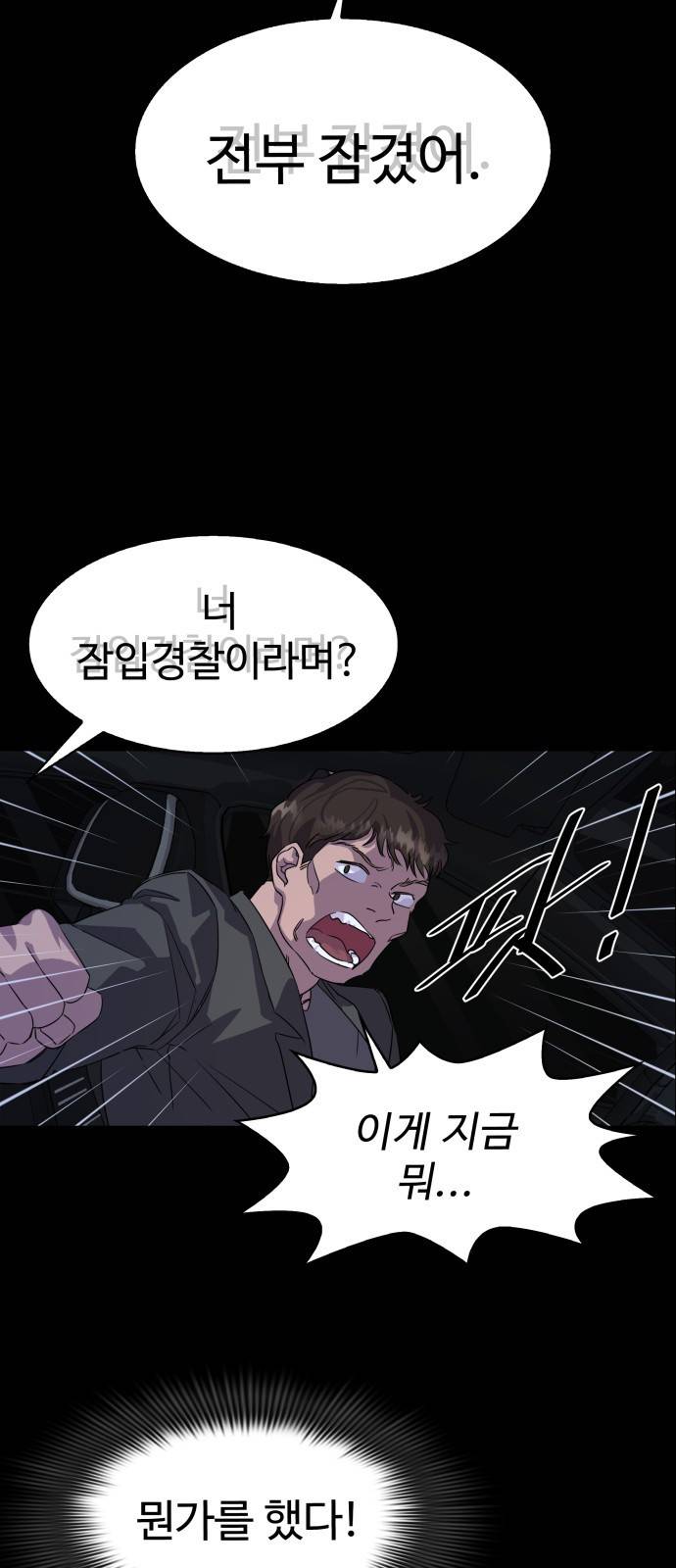 라커 오프너 1화 78