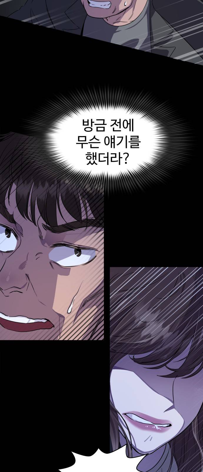라커 오프너 1화 81