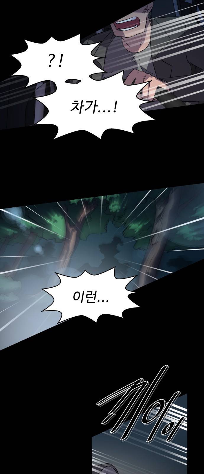라커 오프너 1화 87