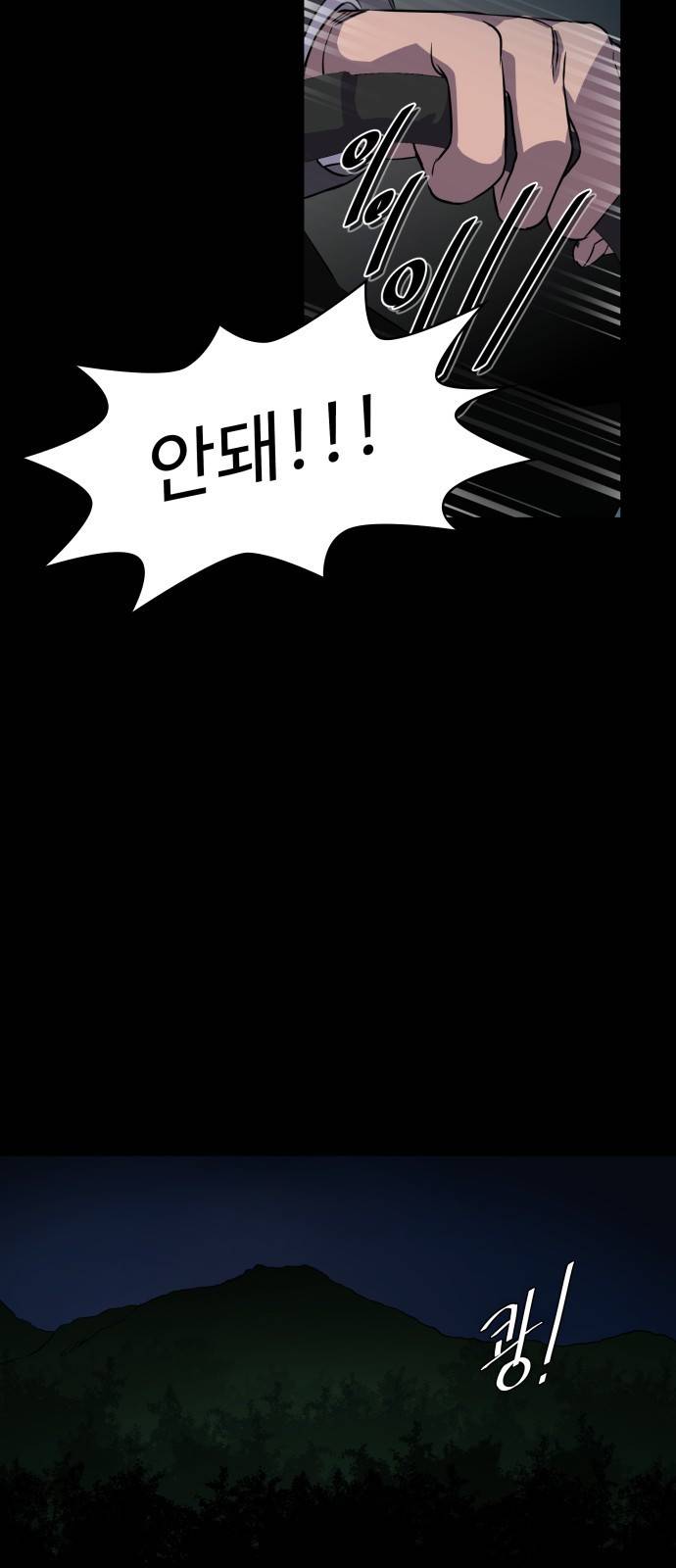 라커 오프너 1화 88