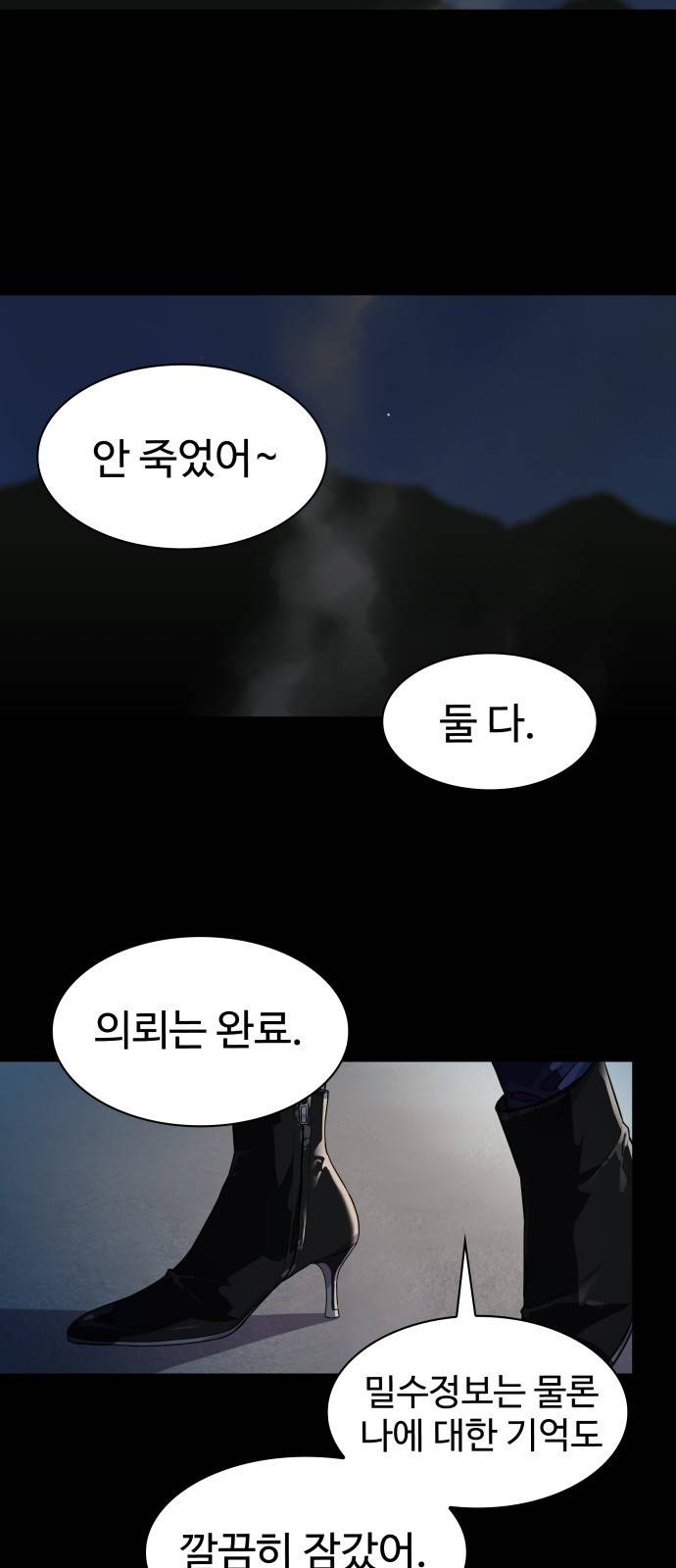 라커 오프너 1화 90
