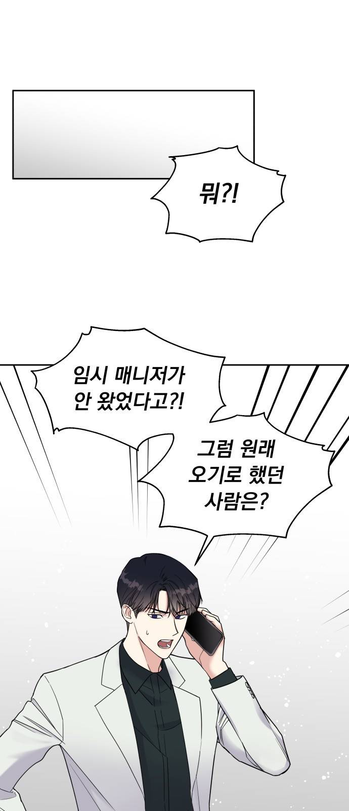 순정말고 순종 2화 1