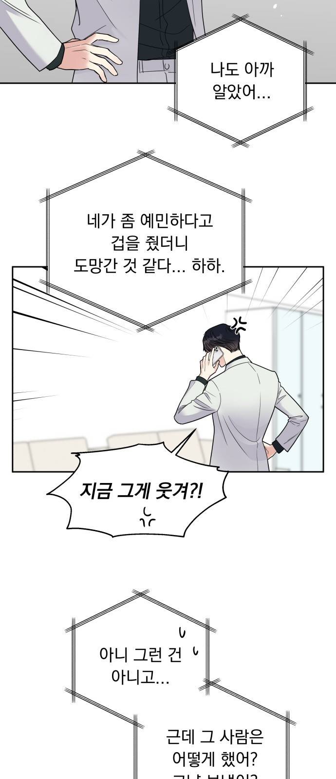 순정말고 순종 2화 2