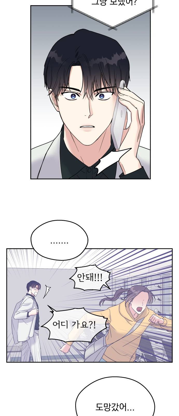순정말고 순종 2화 3