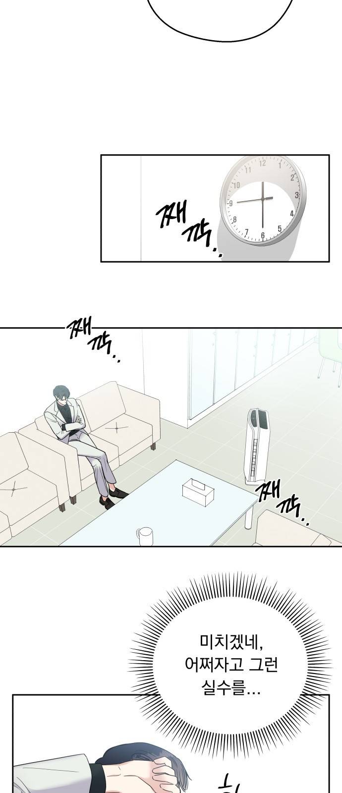 순정말고 순종 2화 4