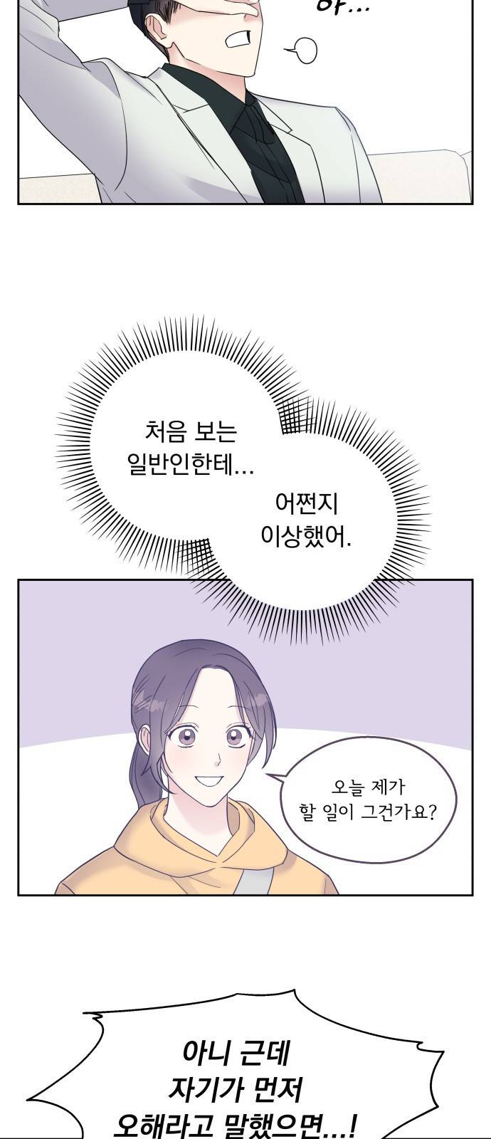 순정말고 순종 2화 5