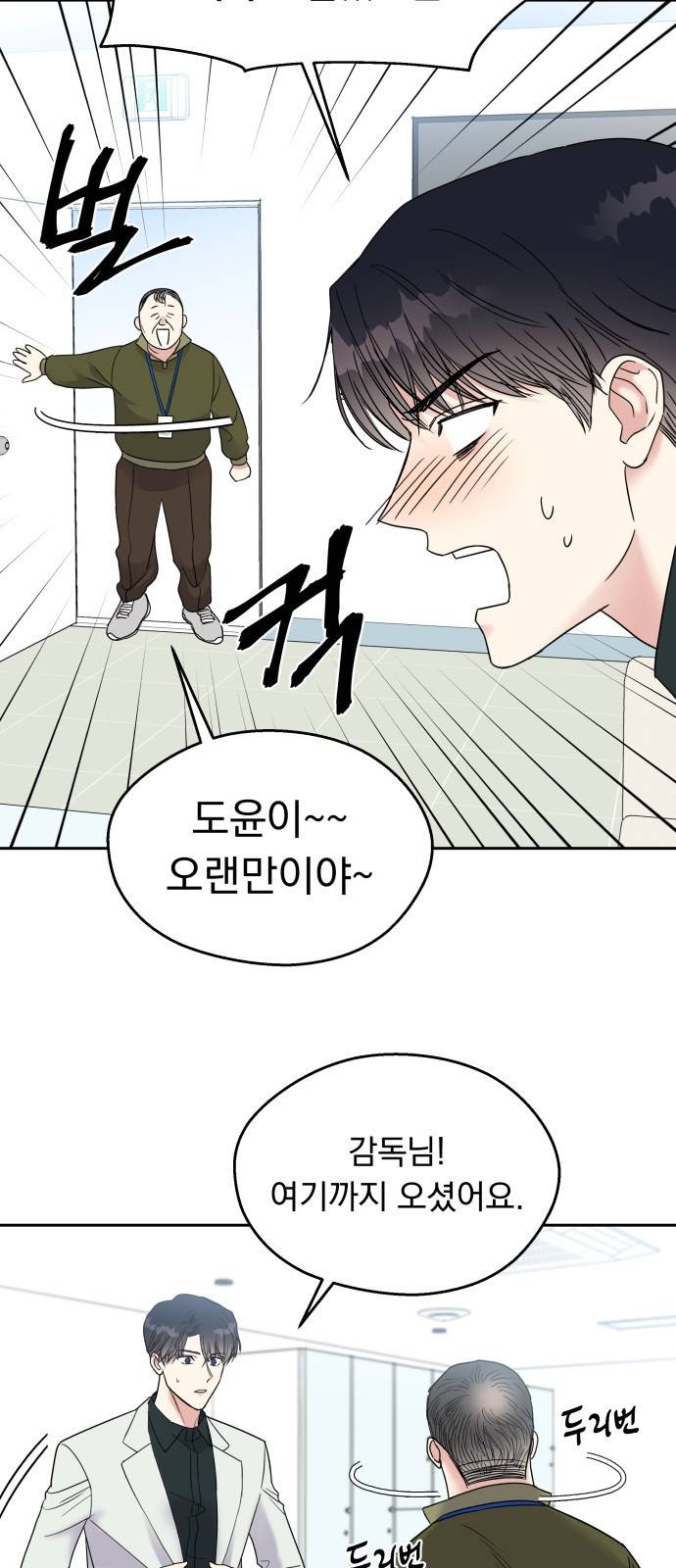 순정말고 순종 2화 6