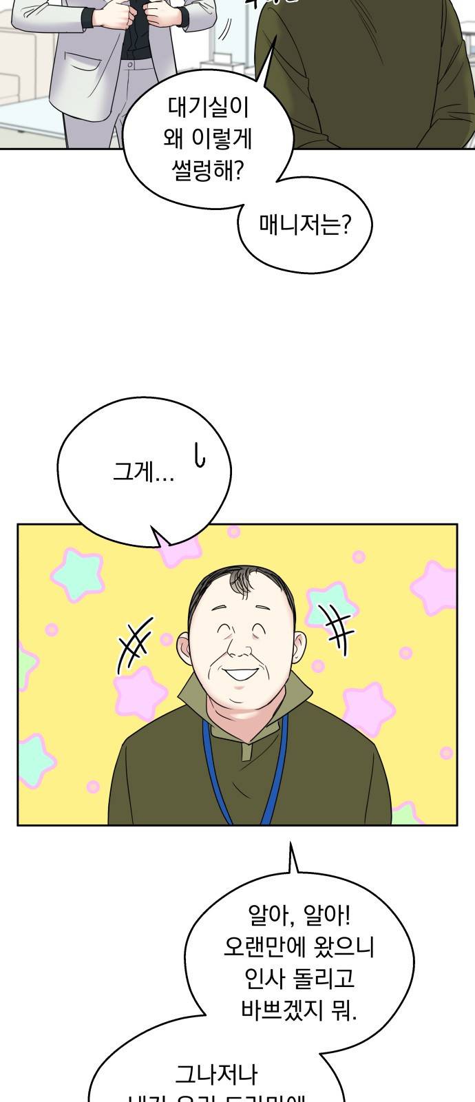 순정말고 순종 2화 7