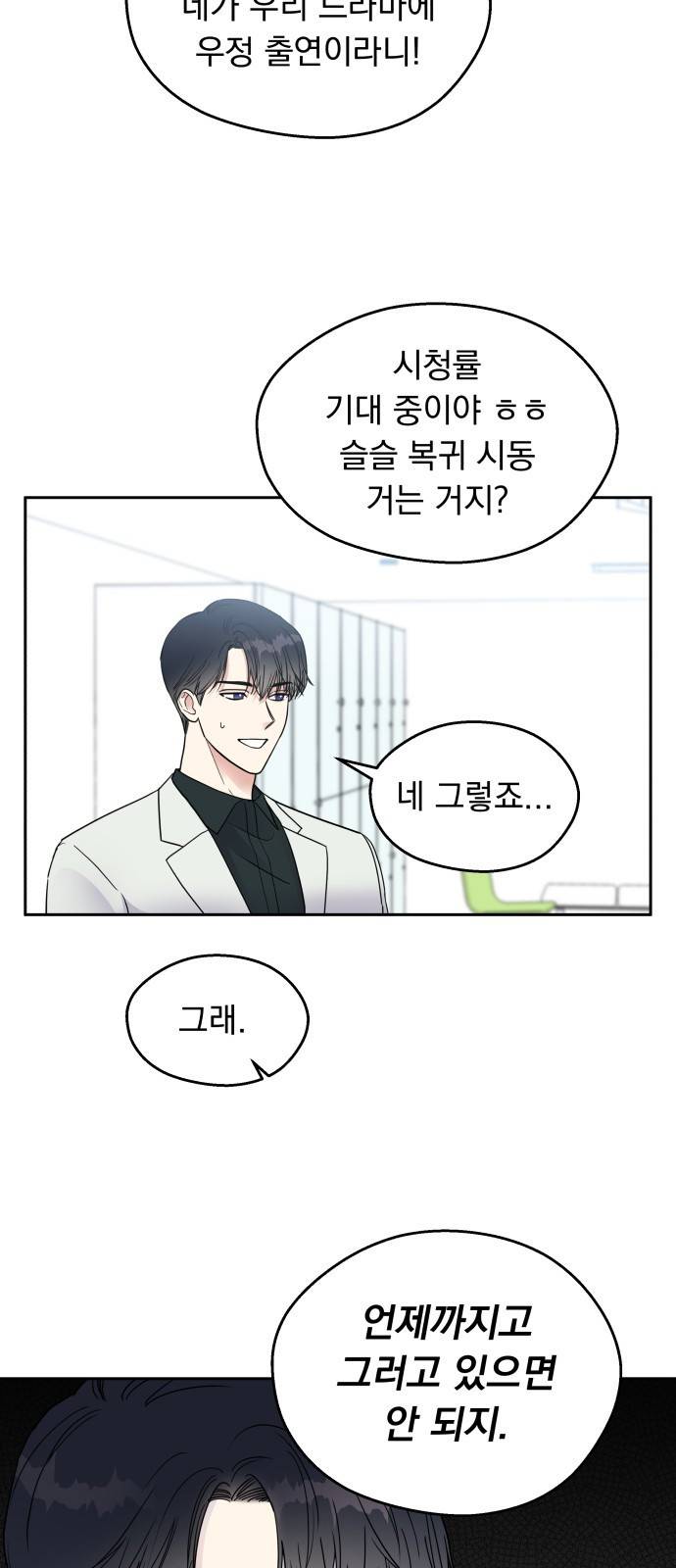 순정말고 순종 2화 8