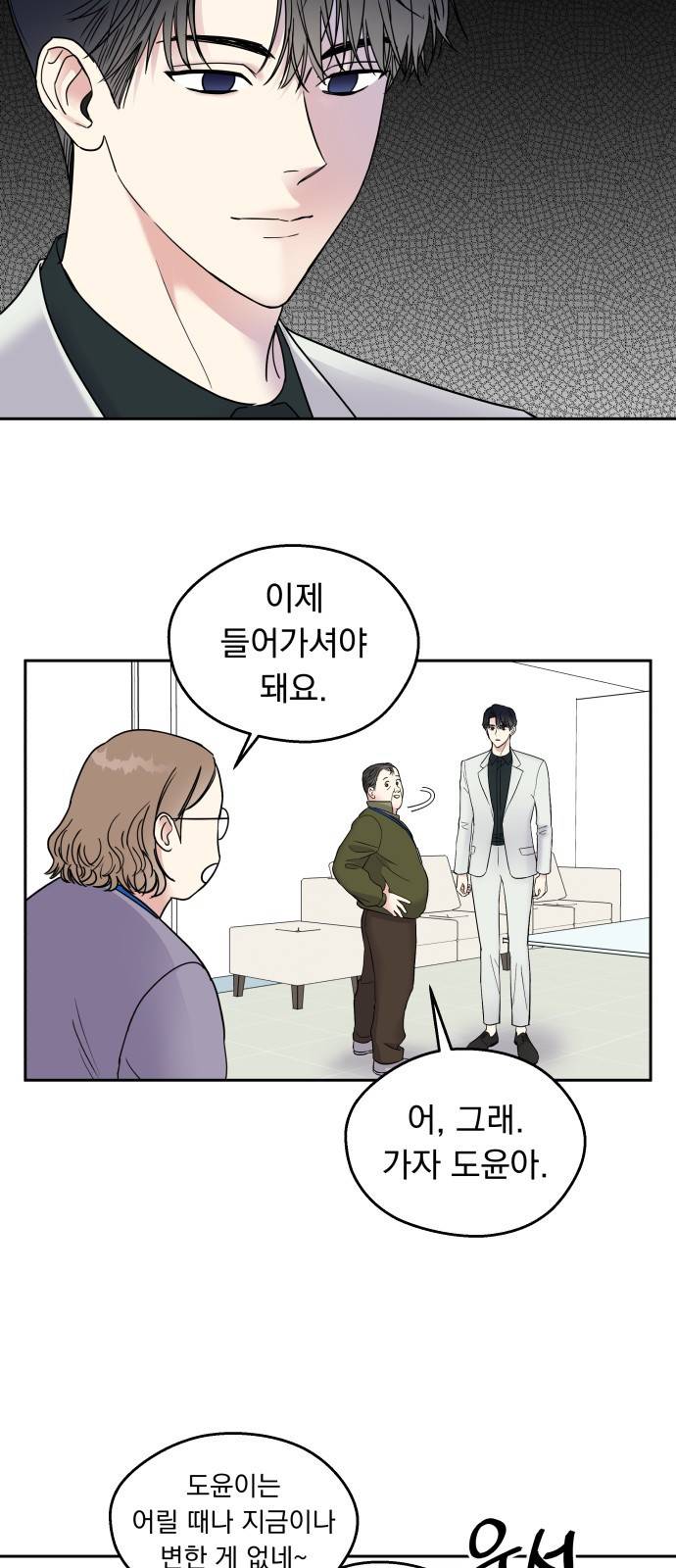 순정말고 순종 2화 9