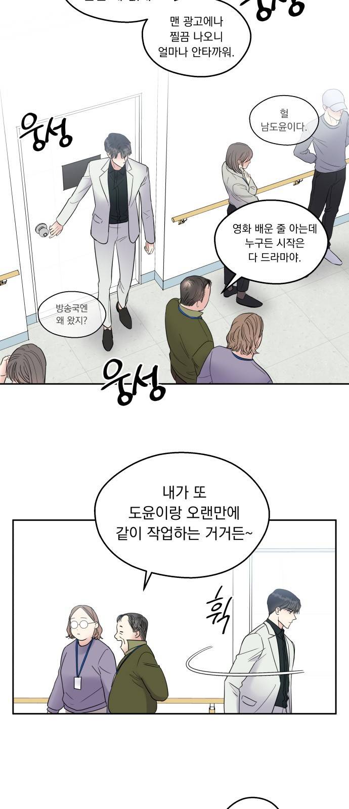 순정말고 순종 2화 10