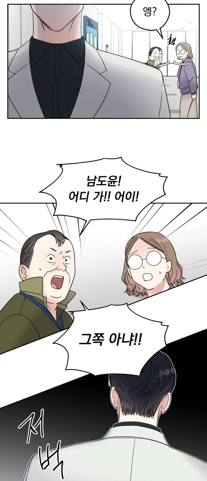 순정말고 순종 2화 11