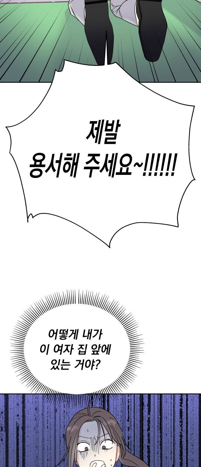 순정말고 순종 2화 15