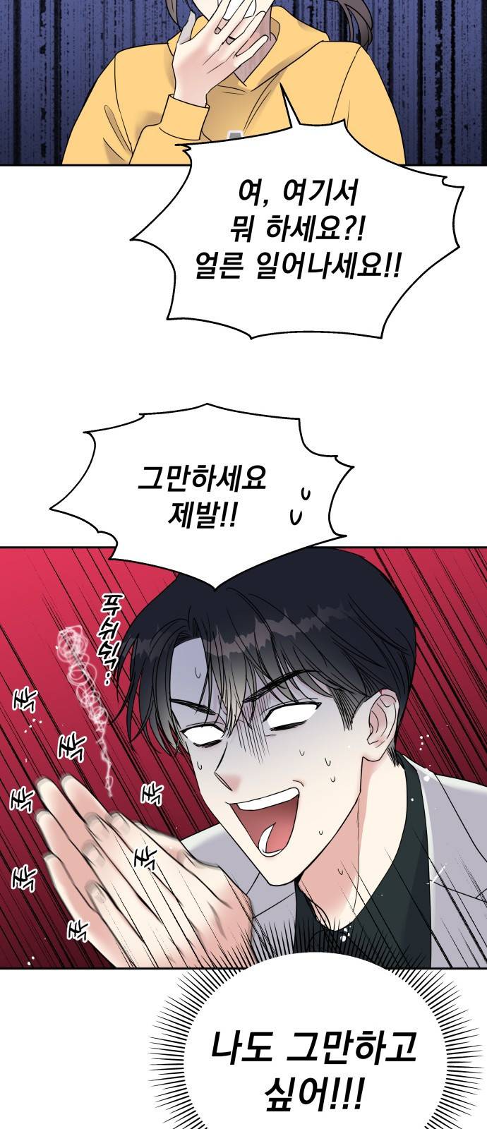 순정말고 순종 2화 16