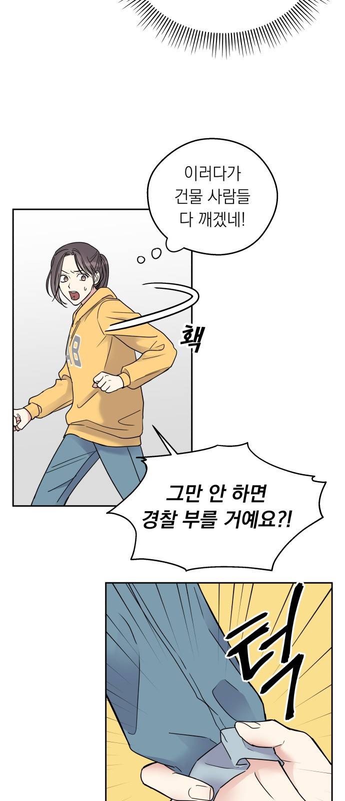 순정말고 순종 2화 17