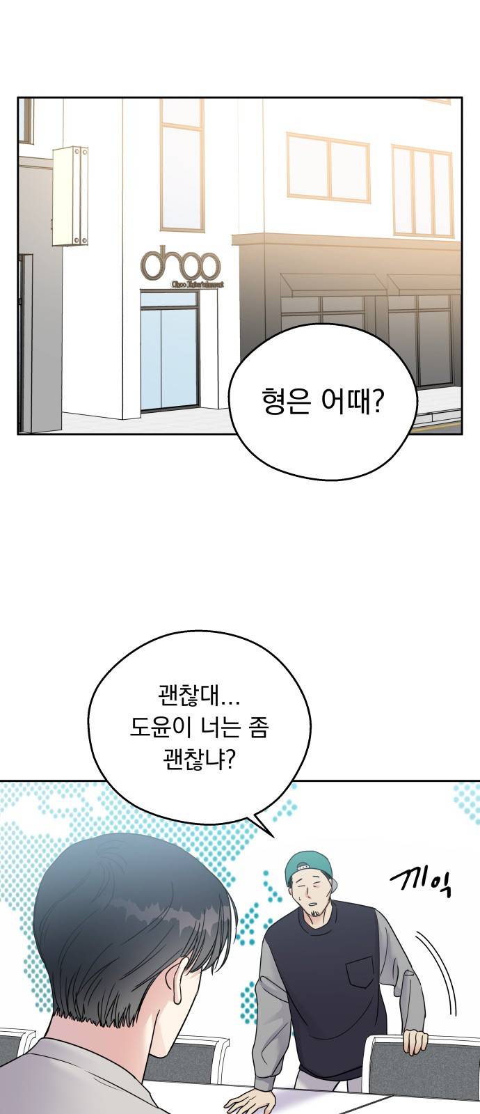 순정말고 순종 3화 1