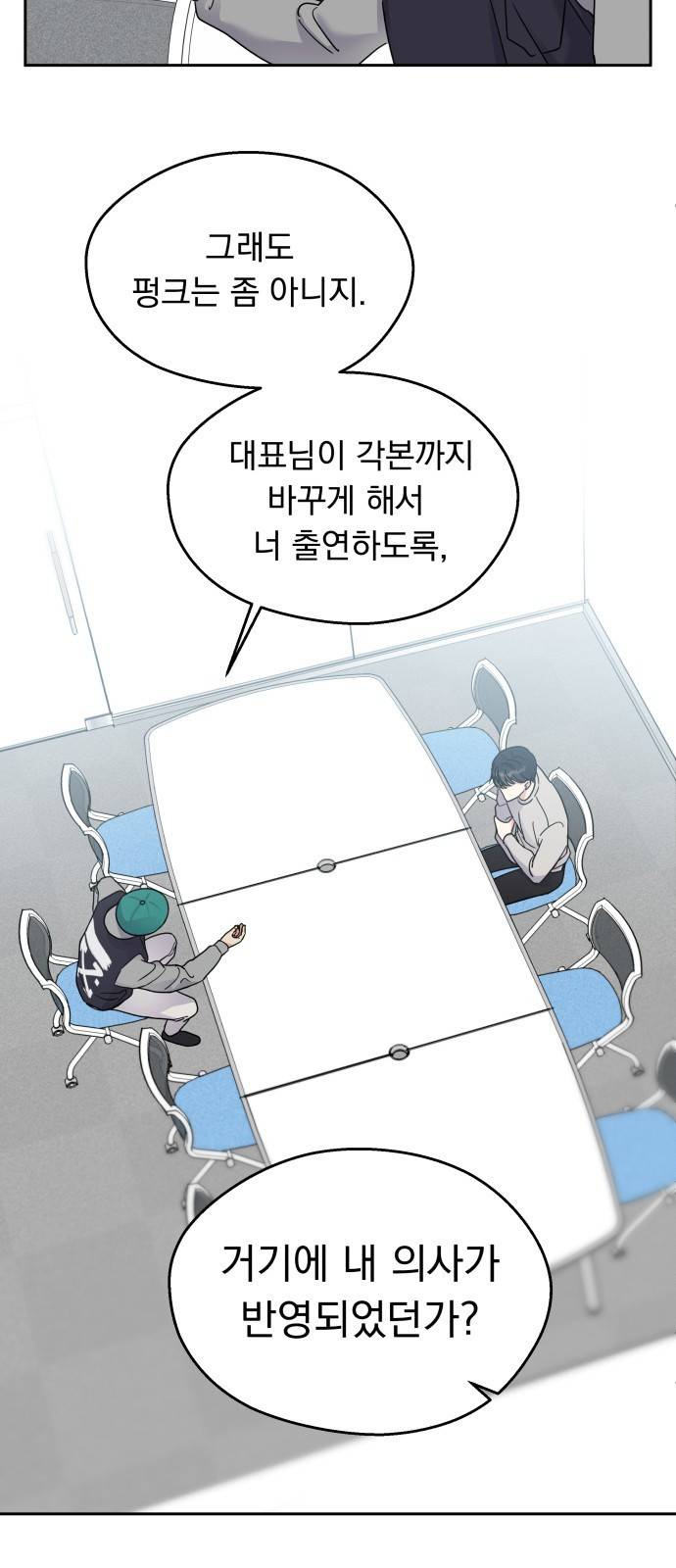순정말고 순종 3화 3