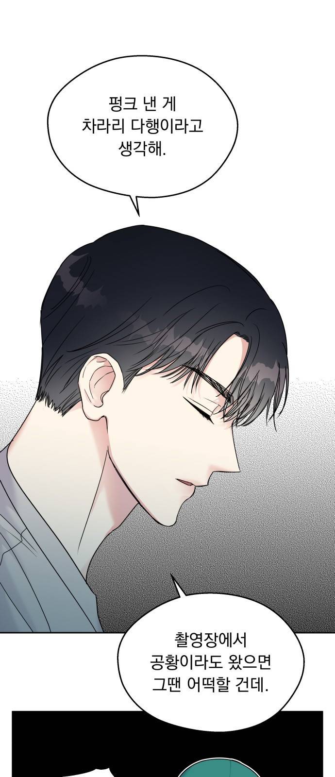 순정말고 순종 3화 4