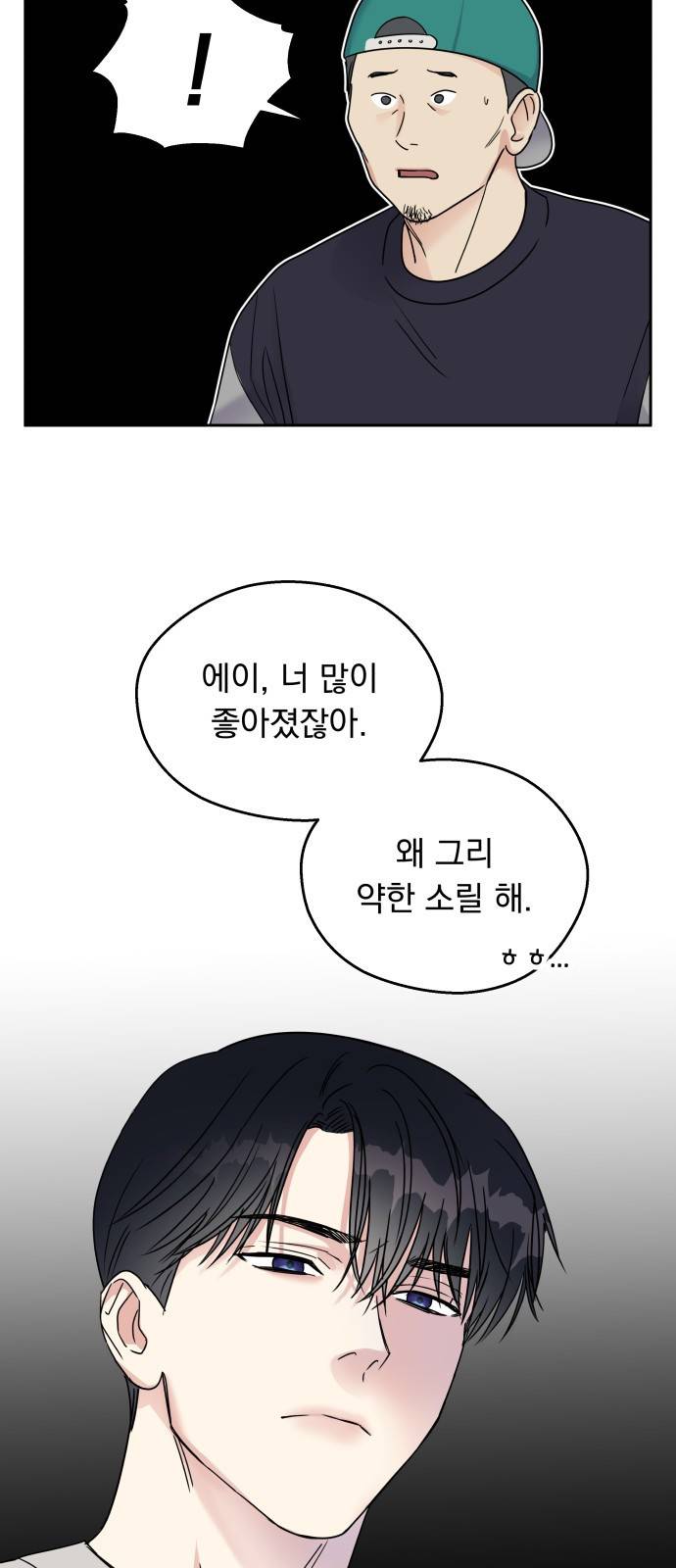 순정말고 순종 3화 5