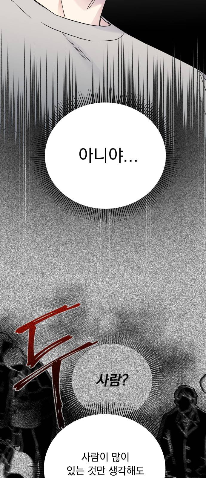 순정말고 순종 3화 6
