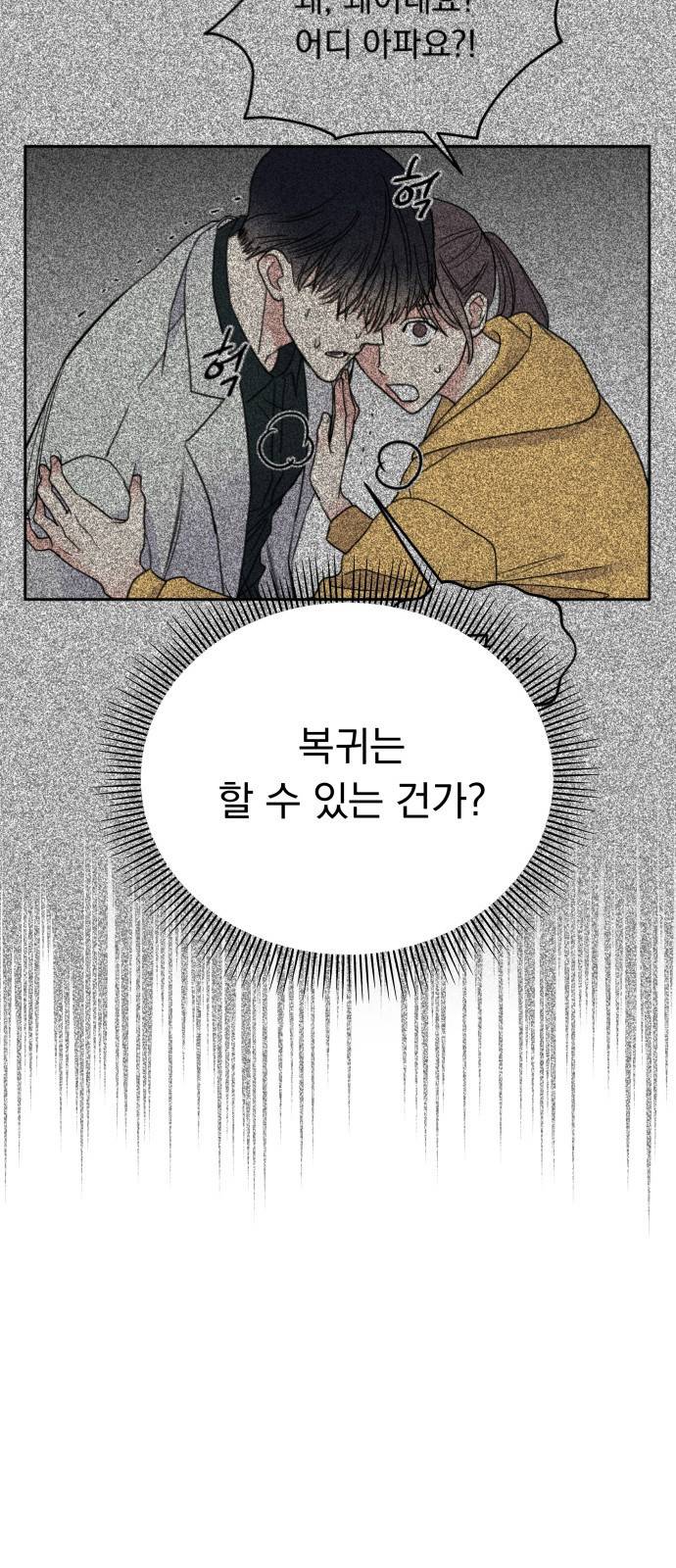 순정말고 순종 3화 8