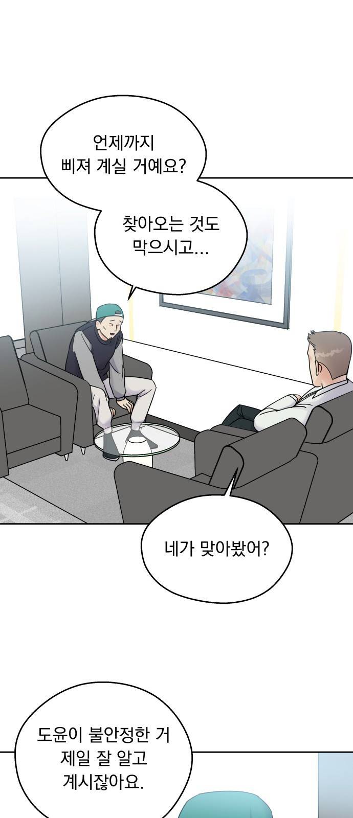 순정말고 순종 3화 10