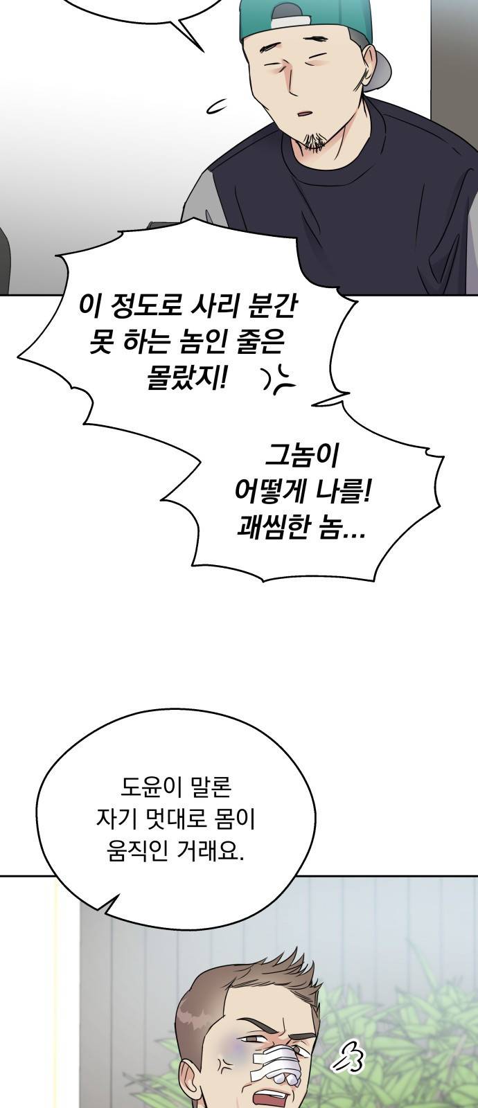 순정말고 순종 3화 11