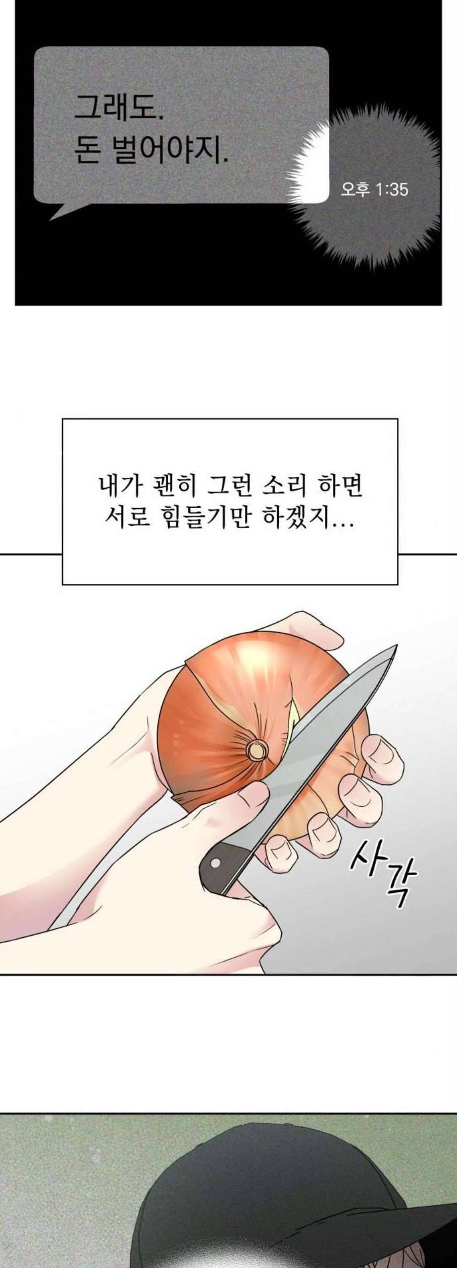 순정말고 순종 7화 2