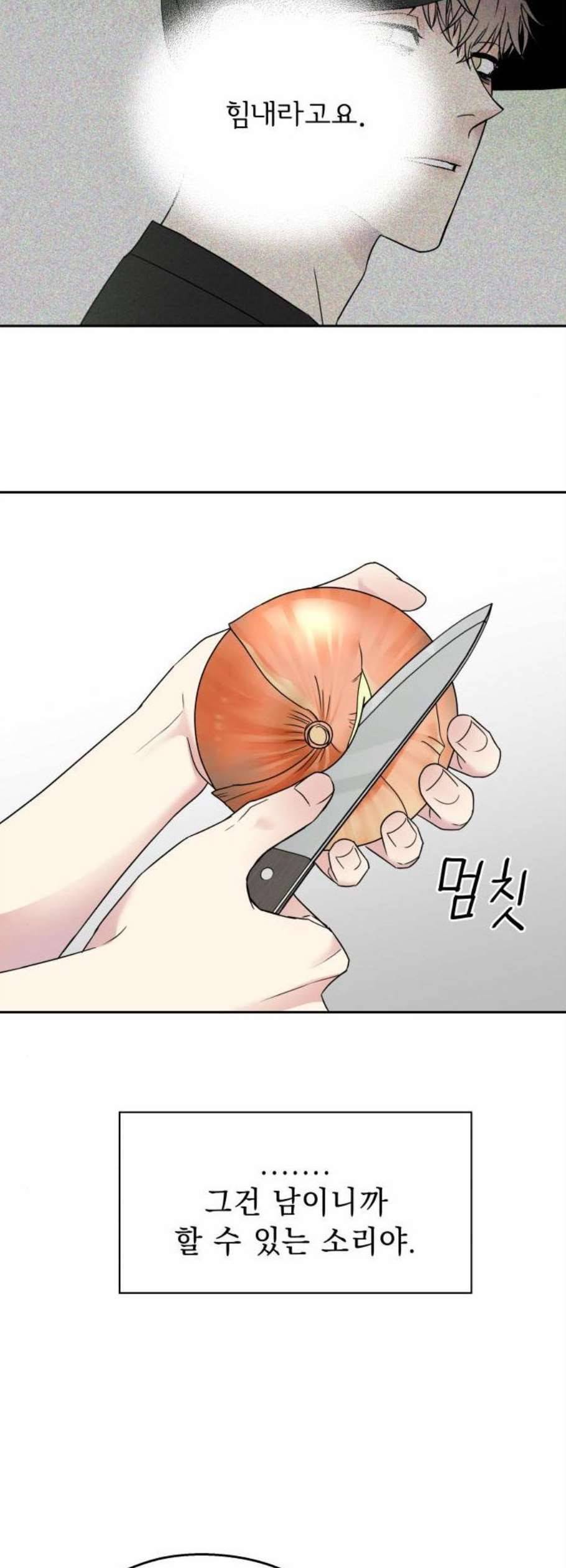 순정말고 순종 7화 3
