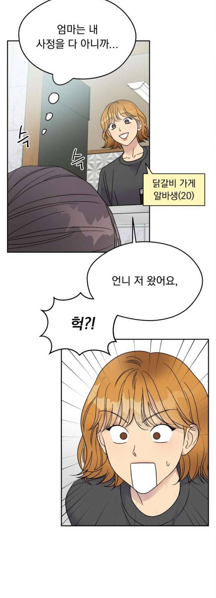 순정말고 순종 7화 4