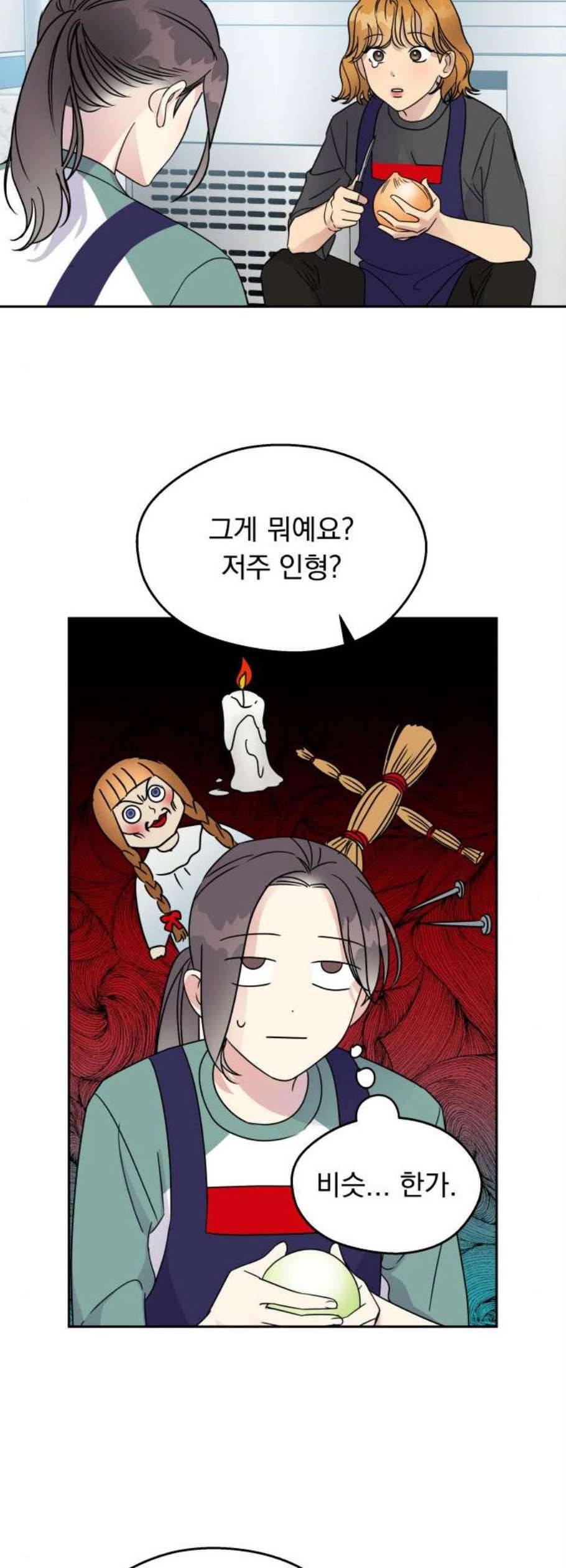 순정말고 순종 7화 7