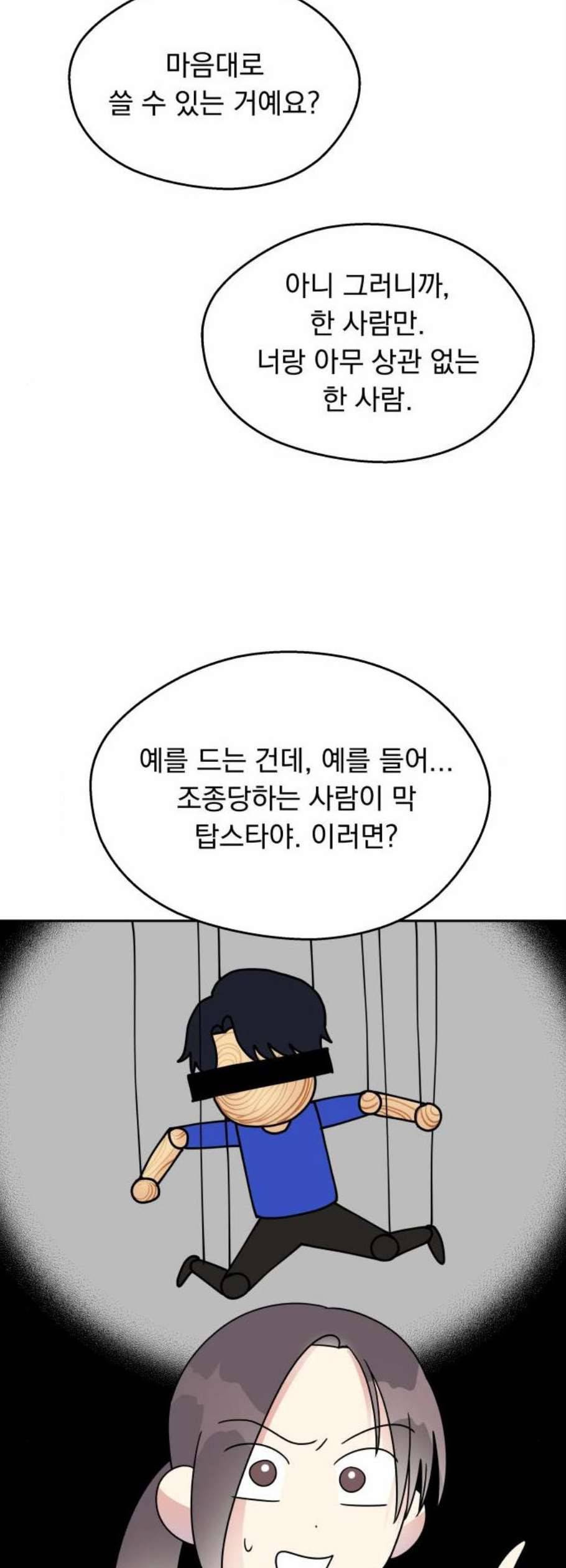 순정말고 순종 7화 8