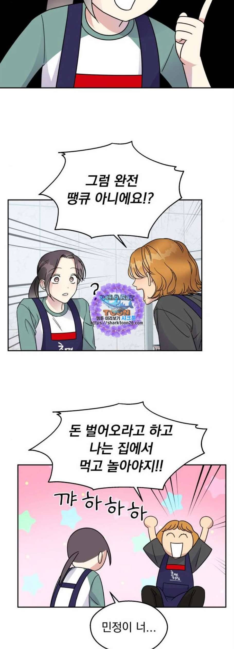 순정말고 순종 7화 9