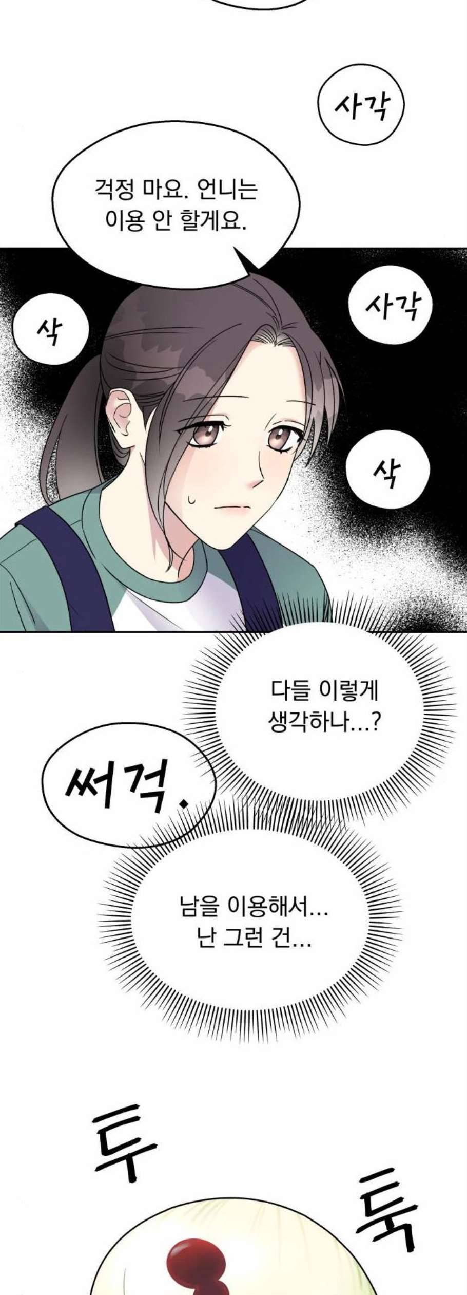 순정말고 순종 7화 10